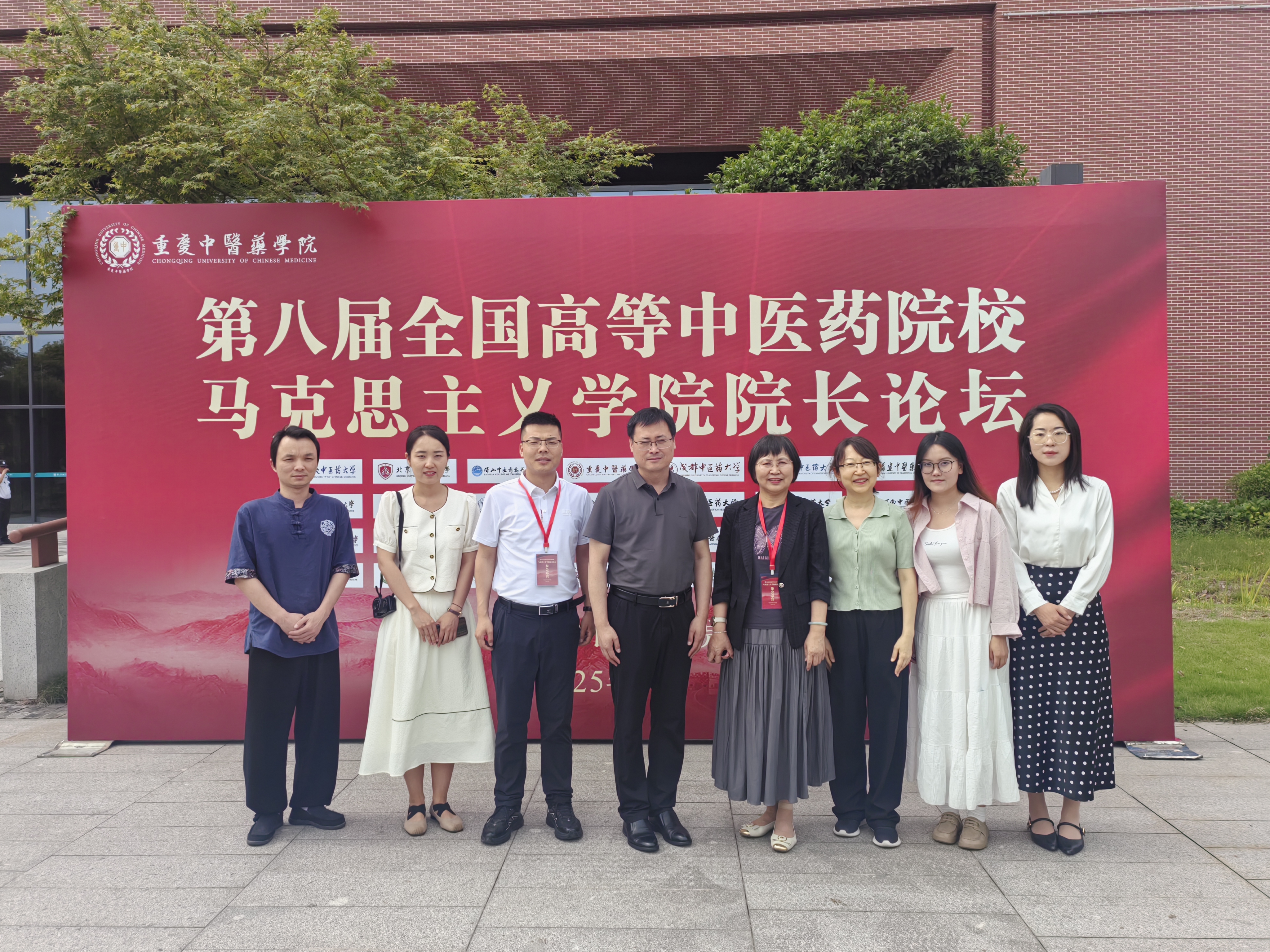 马克思主义学院窦红莉一行参加第八届全国高等中医药院校马克思主义学院院长论坛