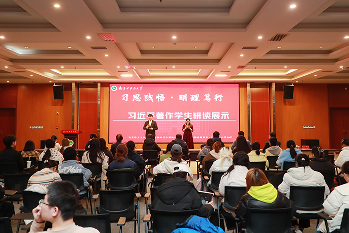 马克思主义学院举办“习思践悟·明理笃行”习近平著作学生研读展示活动